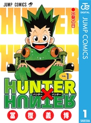 HUNTER×HUNTER(ハンターハンター)コミックシーモア