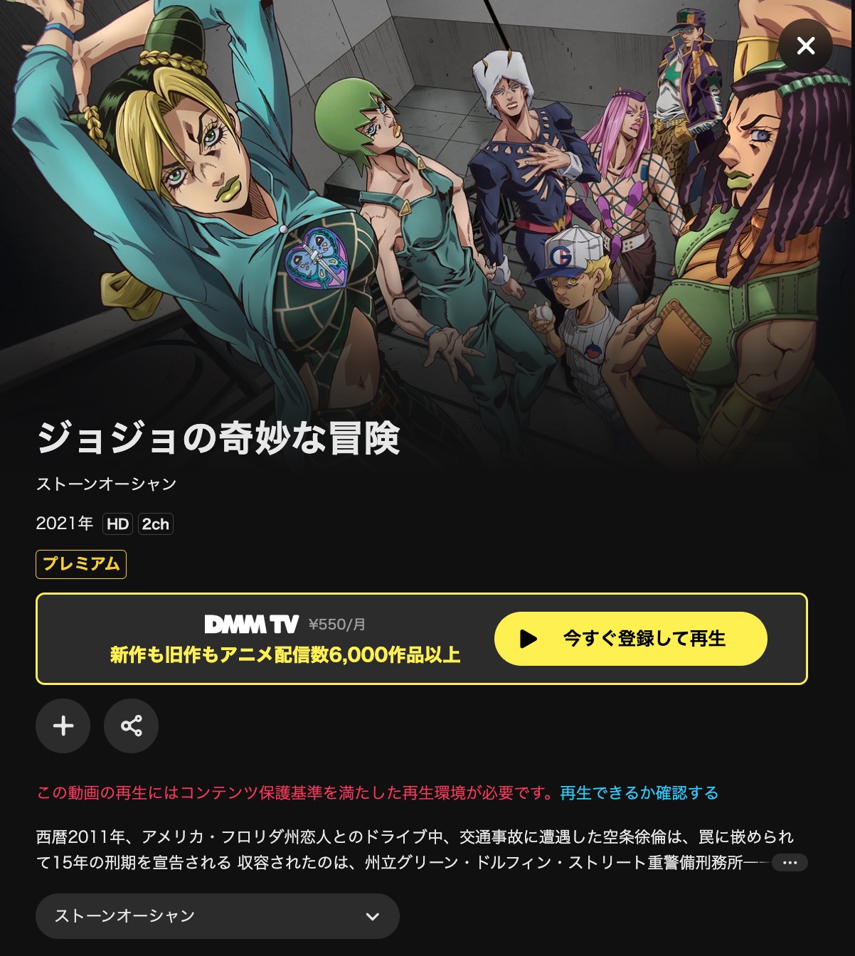 ジョジョの奇妙な冒険 DMM TV