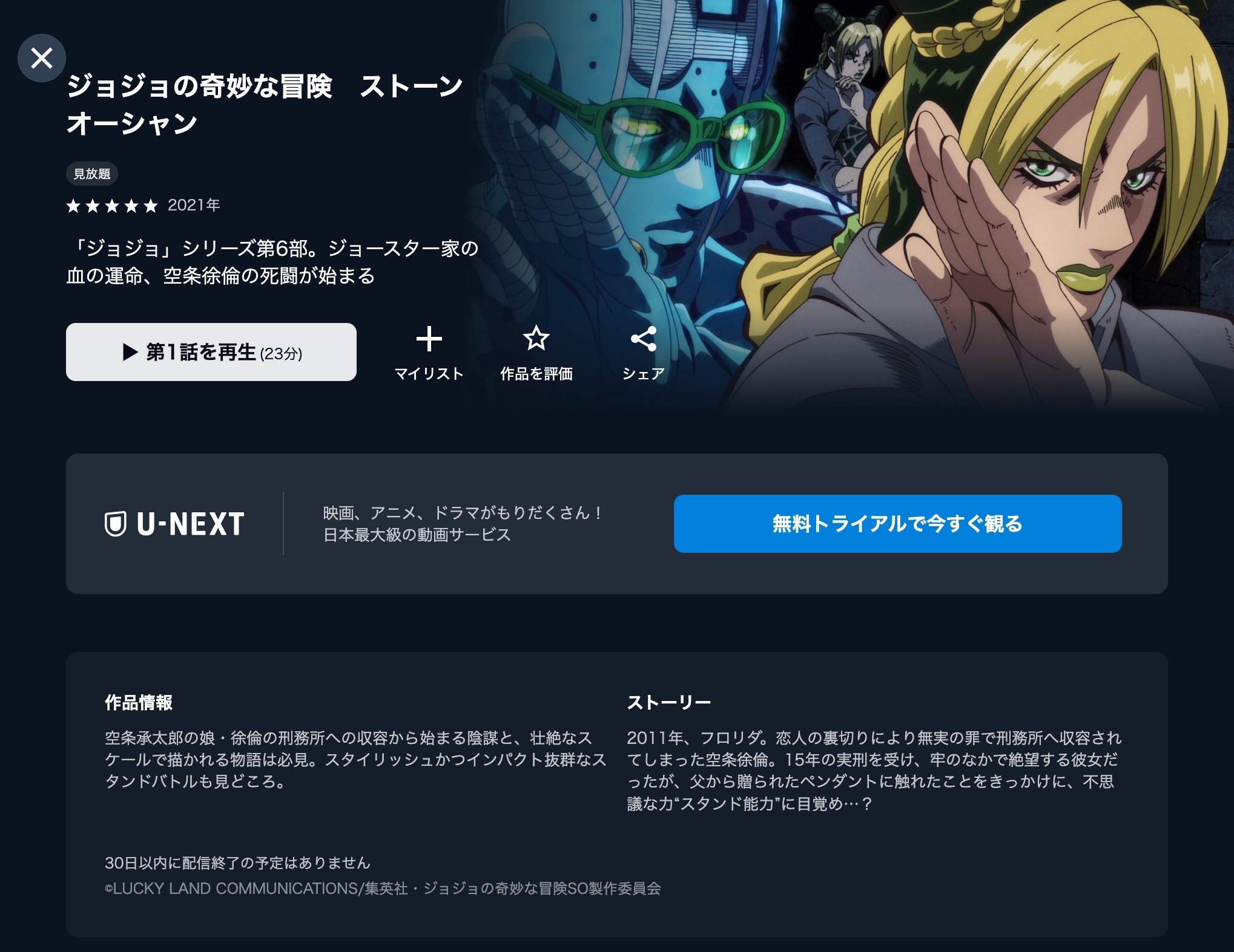 ジョジョの奇妙な冒険 U-NEXT