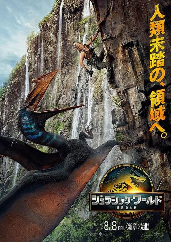 ジュラシック・ワールド ポスター