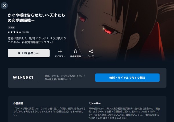 かぐや様は告らせたい　U-NEXT