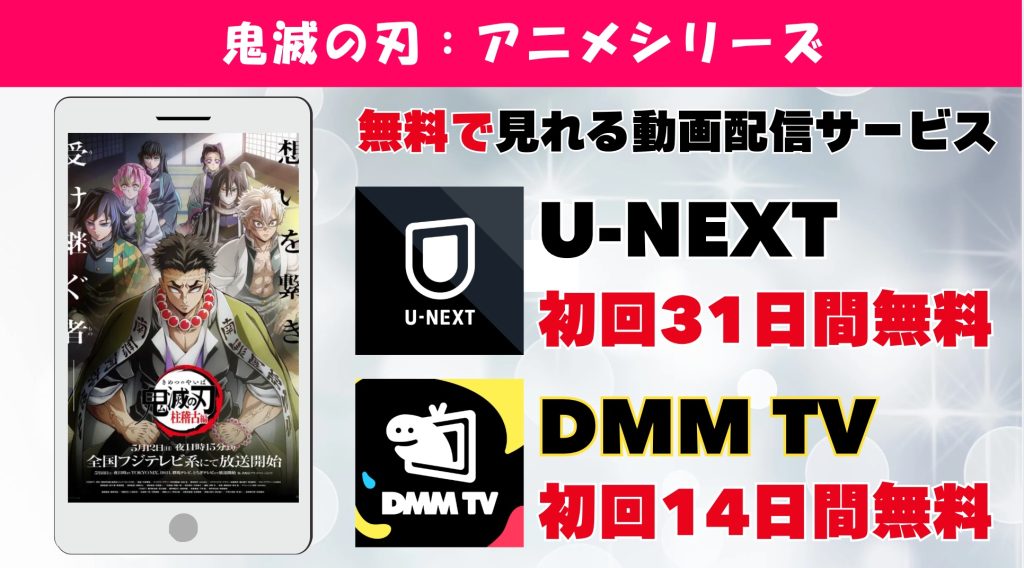 鬼滅の刃 おすすめ動画配信サブスク