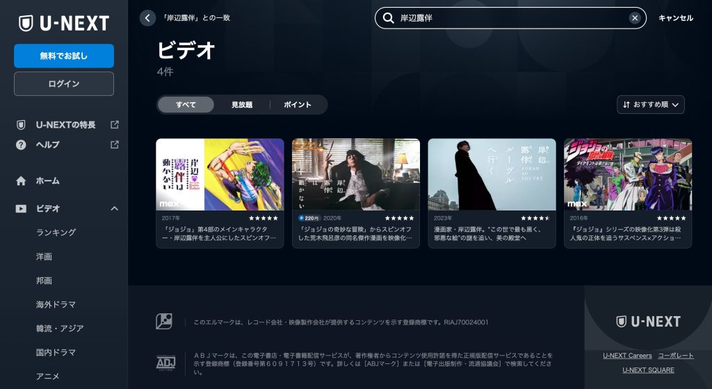 岸辺露伴シリーズ U-NEXT