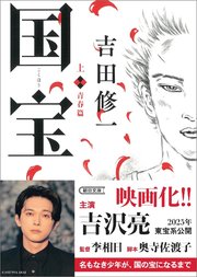 国宝 コミックシーモア