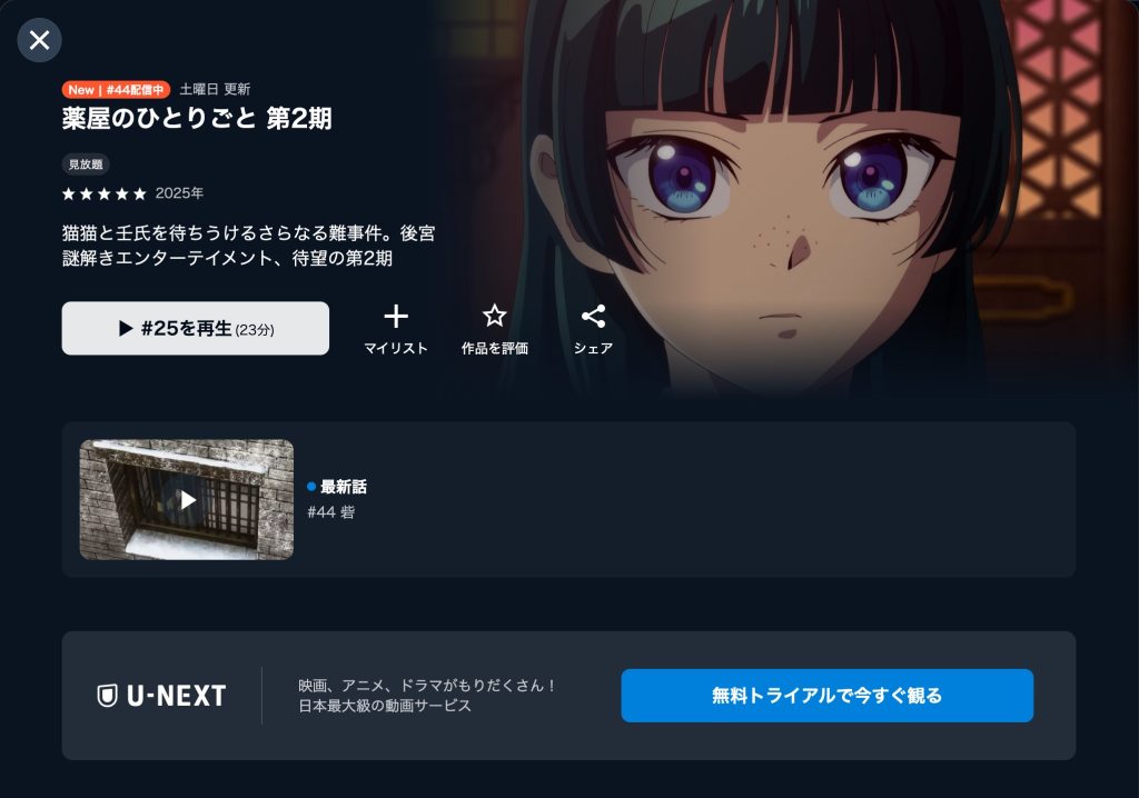 薬屋のひとりごと U-NEXT