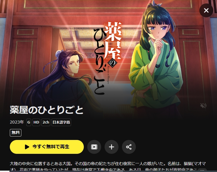 薬屋のひとりごと DMMTV