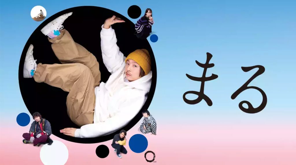 まる U-NEXT