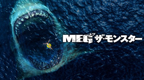 MEGザ・モンスター U-NEXT