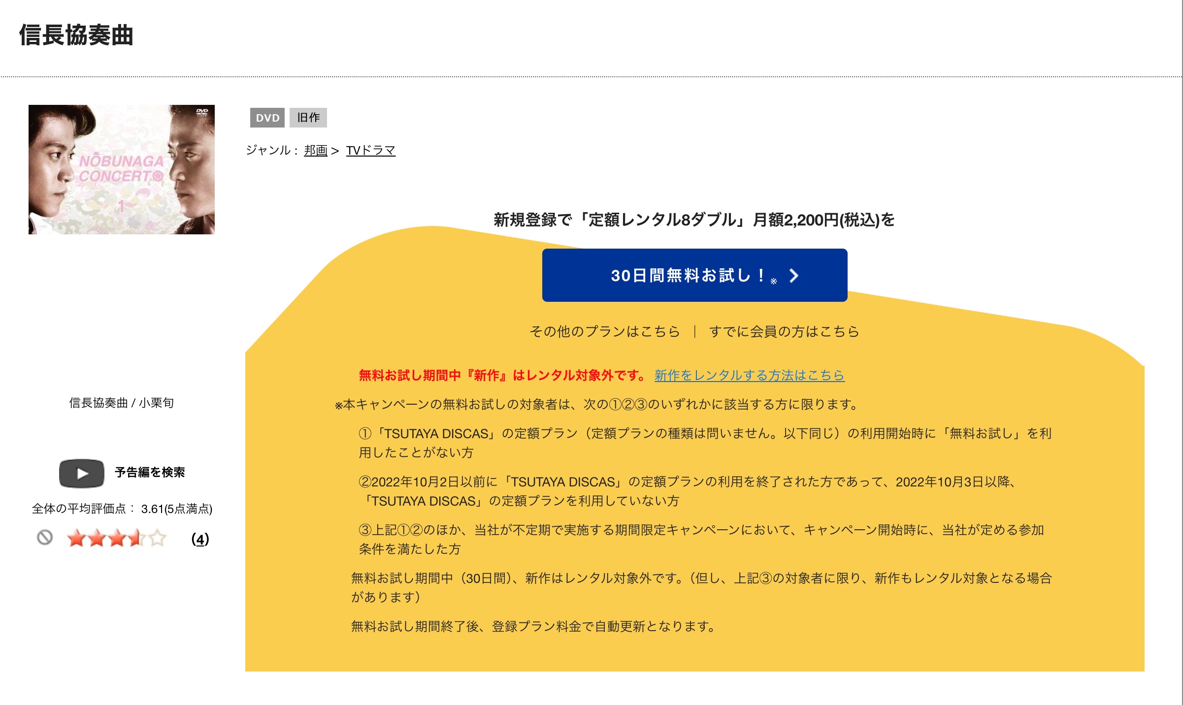 信長協奏曲 ドラマ TSUTAYA DISCAS