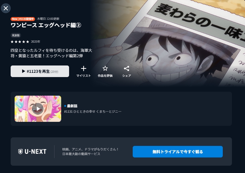ワンピース U-NEXT