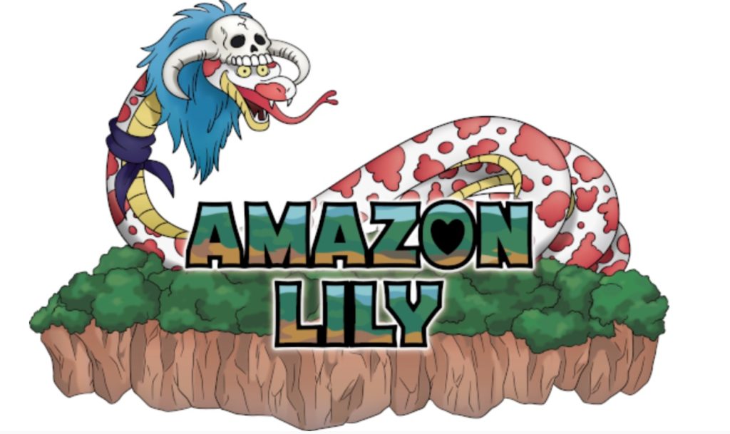 アマゾンリリー編