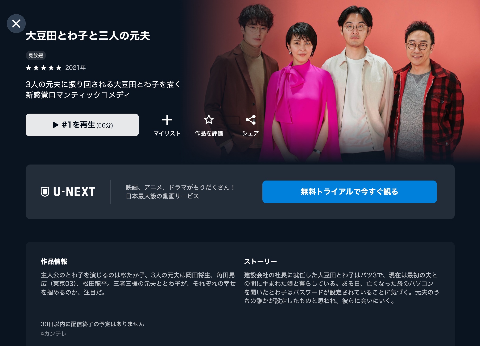 大豆田とわ子と3人の元夫