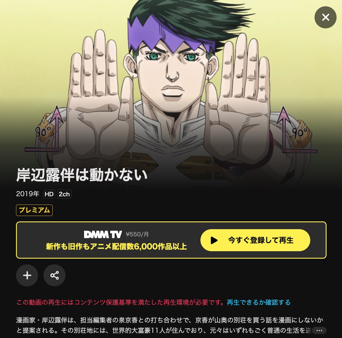 岸辺露伴は動かない DMM TV