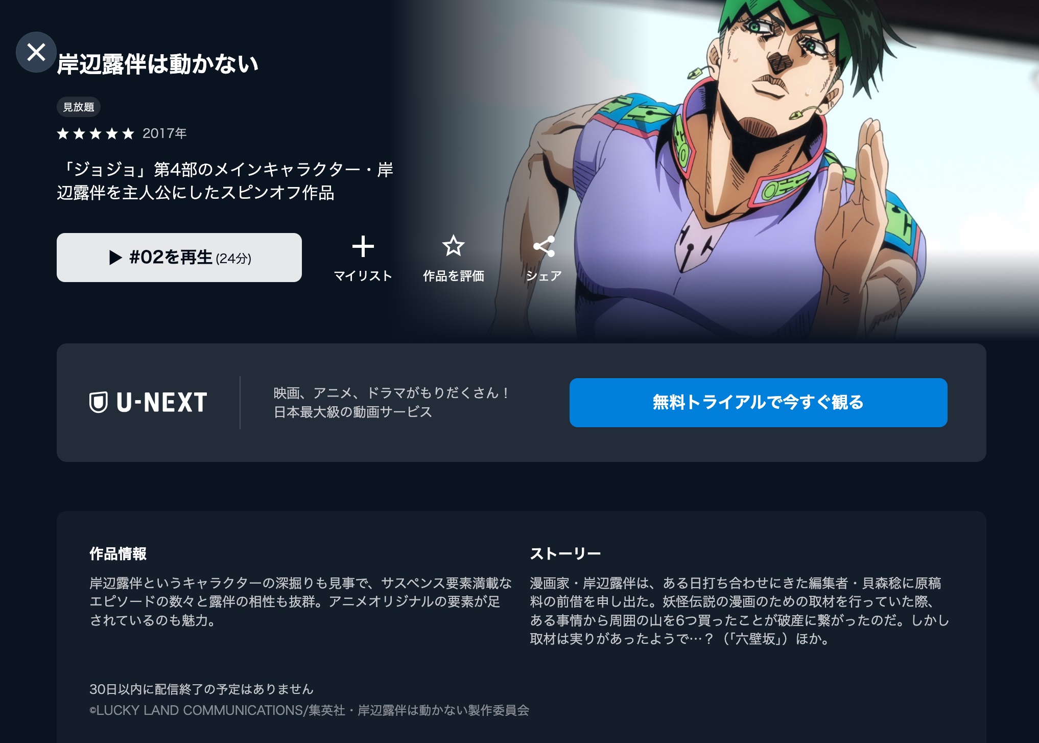 岸辺露伴は動かない U-NEXT