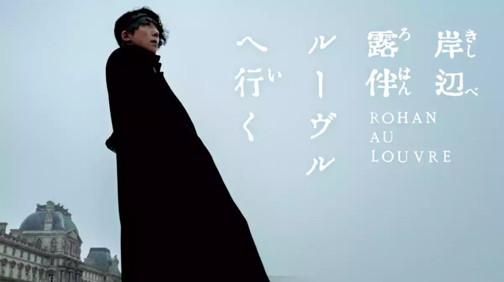 岸辺露伴 ルーヴルへ行く U-NEXT