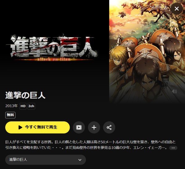 進撃の巨人 DMM TV