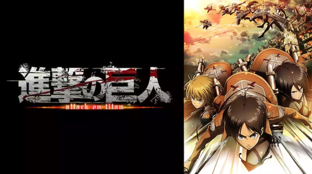 進撃の巨人 1期 U-NEXT
