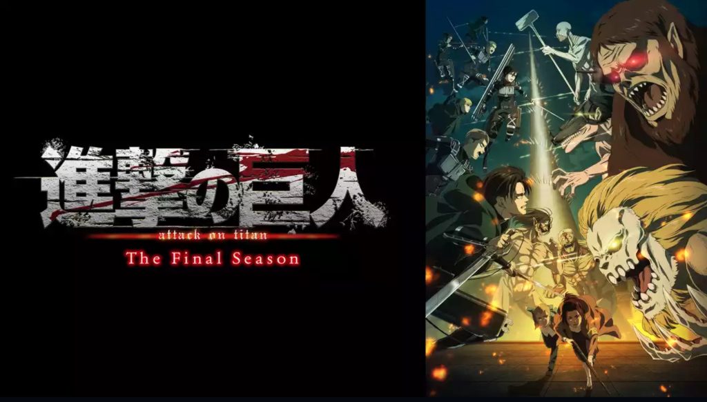 進撃の巨人 ファイナルシーズン U-NEXT