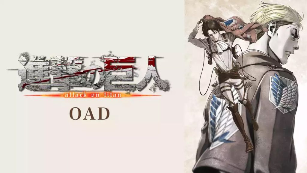 進撃の巨人OAD U-NEXT