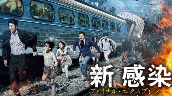 新感染 U-NEXT
