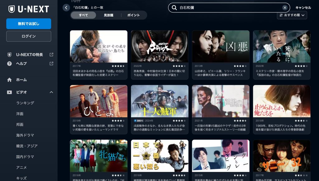 白石和彌監督作品 U-NEXT