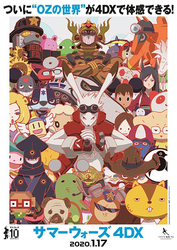 サマーウォーズ