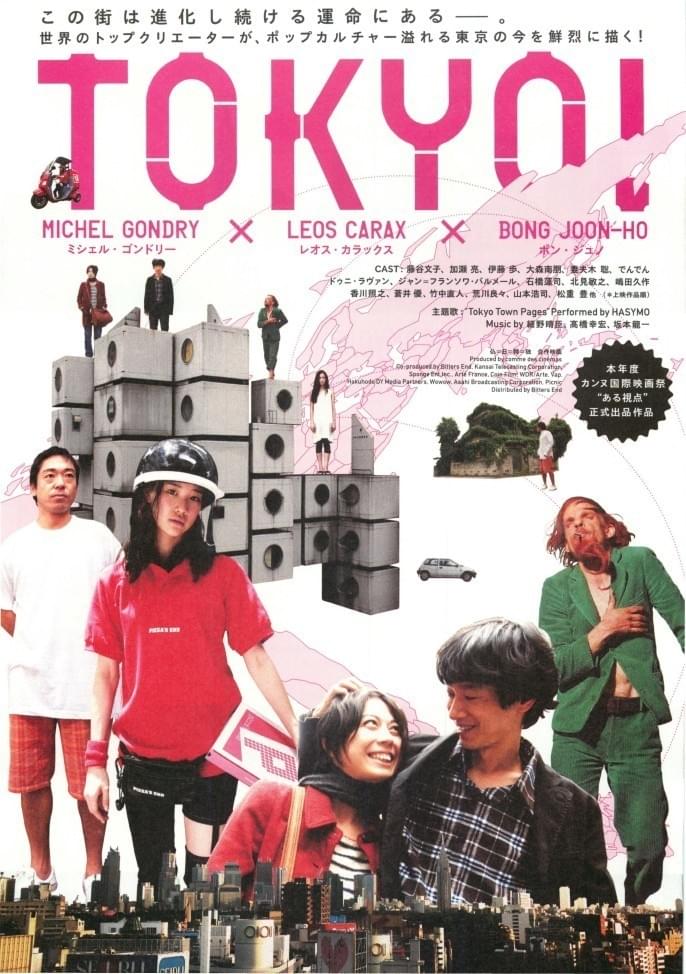 TOKYO!/シェイキング東京
