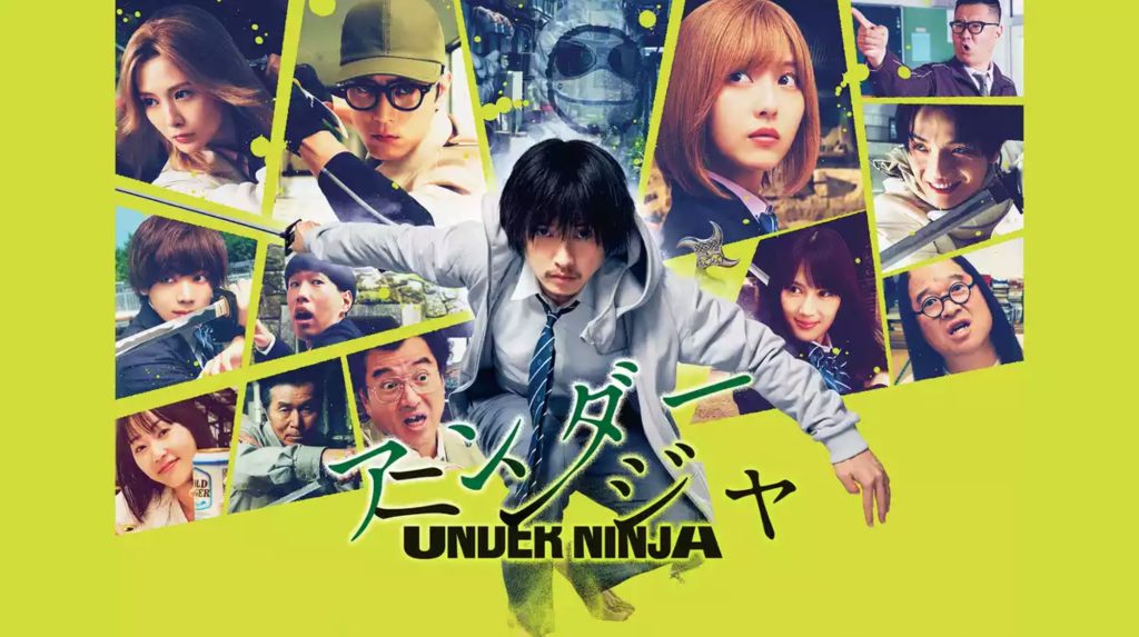 アンダーニンジャ U-NEXT