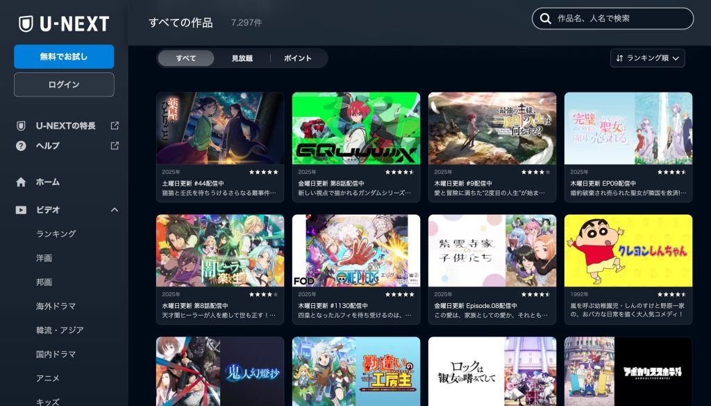 U-NEXT アニメページ