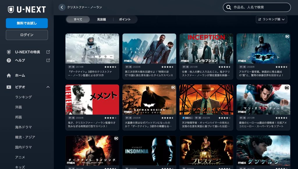 クリストファー・ノーラン作品ページ U-NEXT