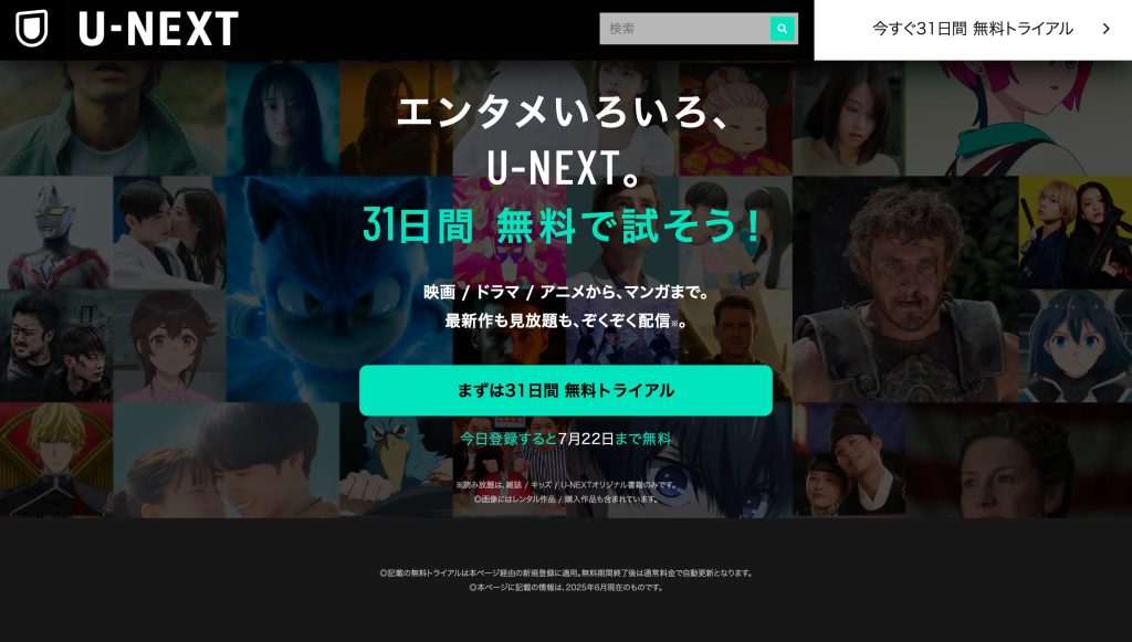 U-NEXT TOP
