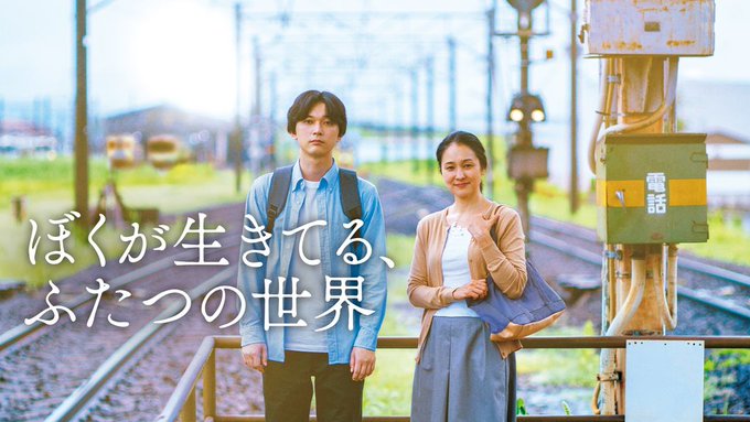 ぼくが生きてる、ふたつの世界 U-NEXT