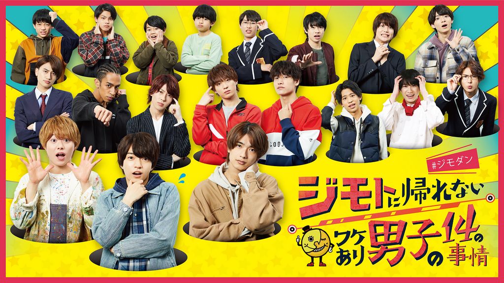 ジモトに帰れないワケあり男子の14の事情 U-NEXT