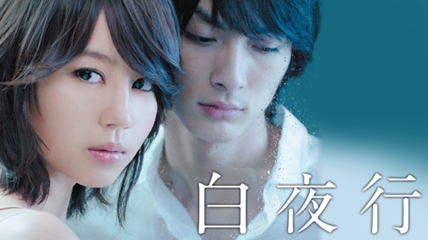 白夜行 U-NEXT