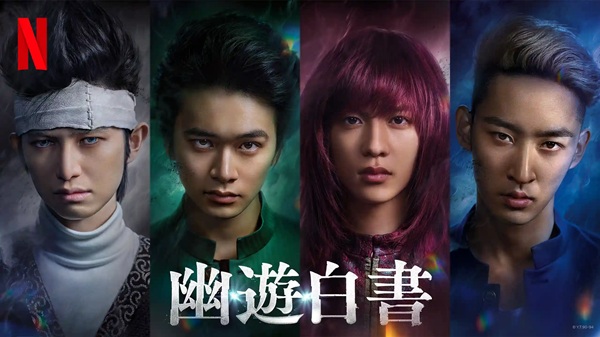 幽☆遊☆白書 Netflix