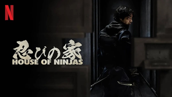 忍びの家 House of Ninjas Netflix