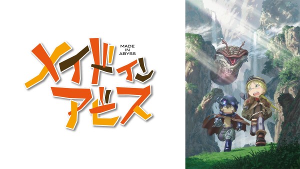 メイドインアビス1期