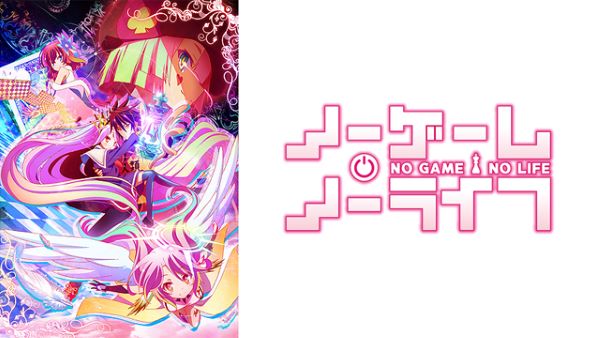 ノーゲーム・ノーライフ　U-NEXT