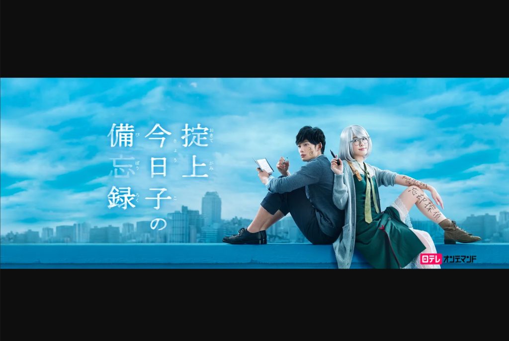 掟上今日子の忘備録 Hulu