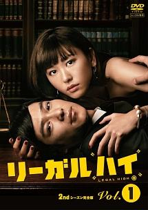 リーガルハイ 2ndシーズン tsutaya discas