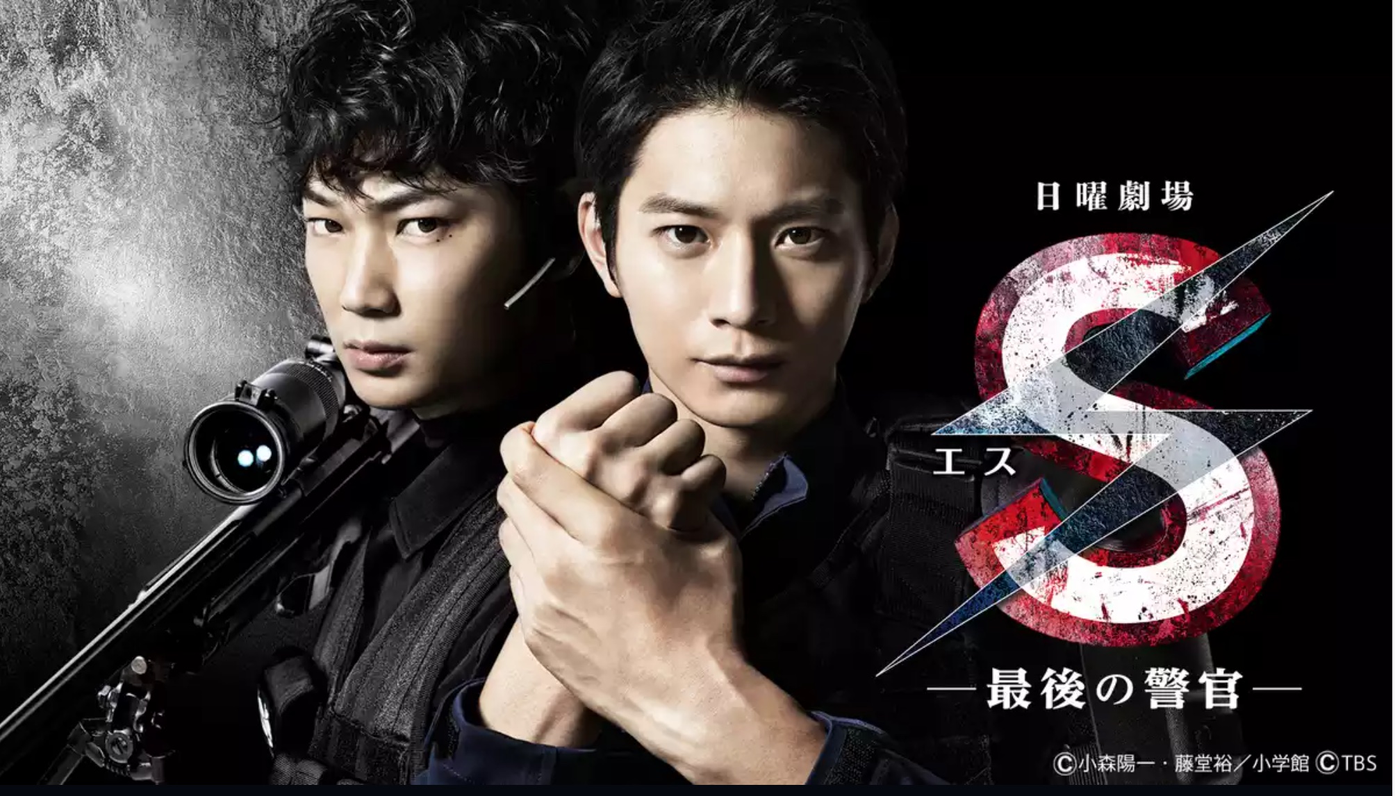 S 最後の警官 U-NEXT