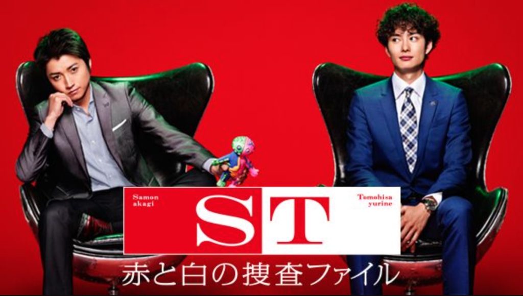 ST 赤と白の捜査ファイル Hulu